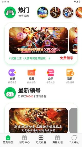 折爆游戏福利助手