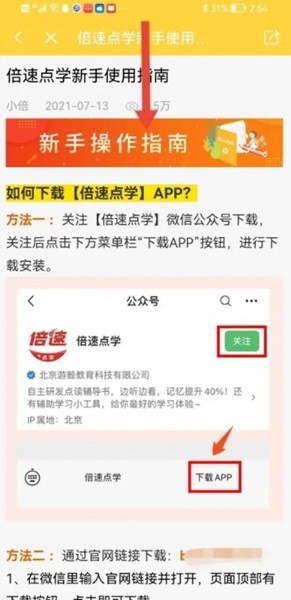 倍速点学全课堂学习app官方正版下载-倍速点学英语点读软件最新版手机下载