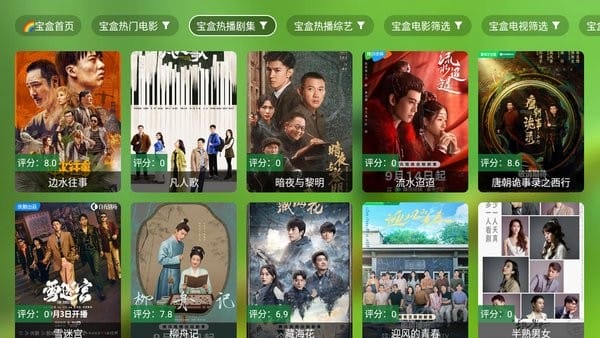 宝盒tvbox截图2