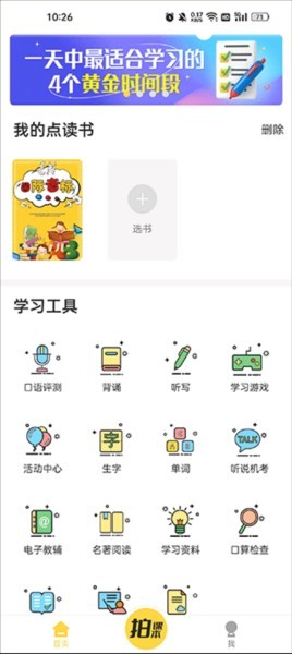 倍速点学全课堂学习app官方正版下载-倍速点学英语点读软件最新版手机下载