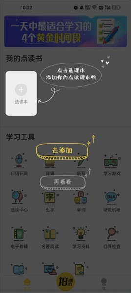 倍速点学全课堂学习app官方正版下载-倍速点学英语点读软件最新版手机下载