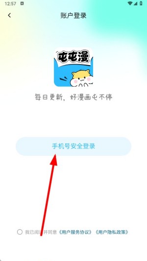 屯屯漫漫画未删减版app优化版安卓下载-屯屯漫韩漫软件最新版免费下载