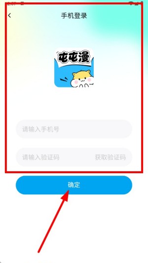 屯屯漫漫画未删减版app优化版安卓下载-屯屯漫韩漫软件最新版免费下载