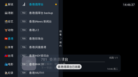 易发tv电视版截图2