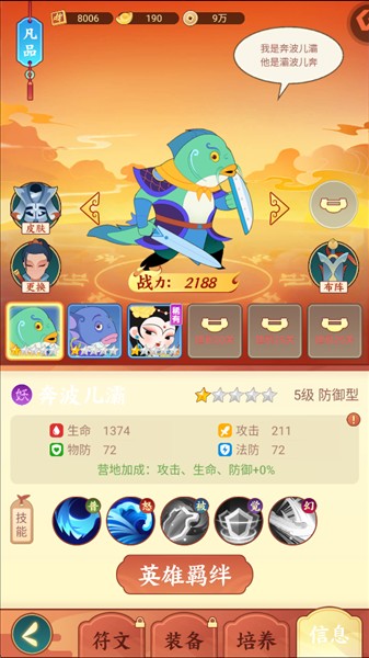 新手英雄介绍配图1