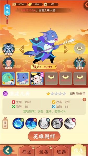 新手英雄介绍配图2