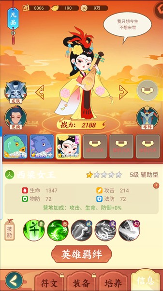 新手英雄介绍配图3