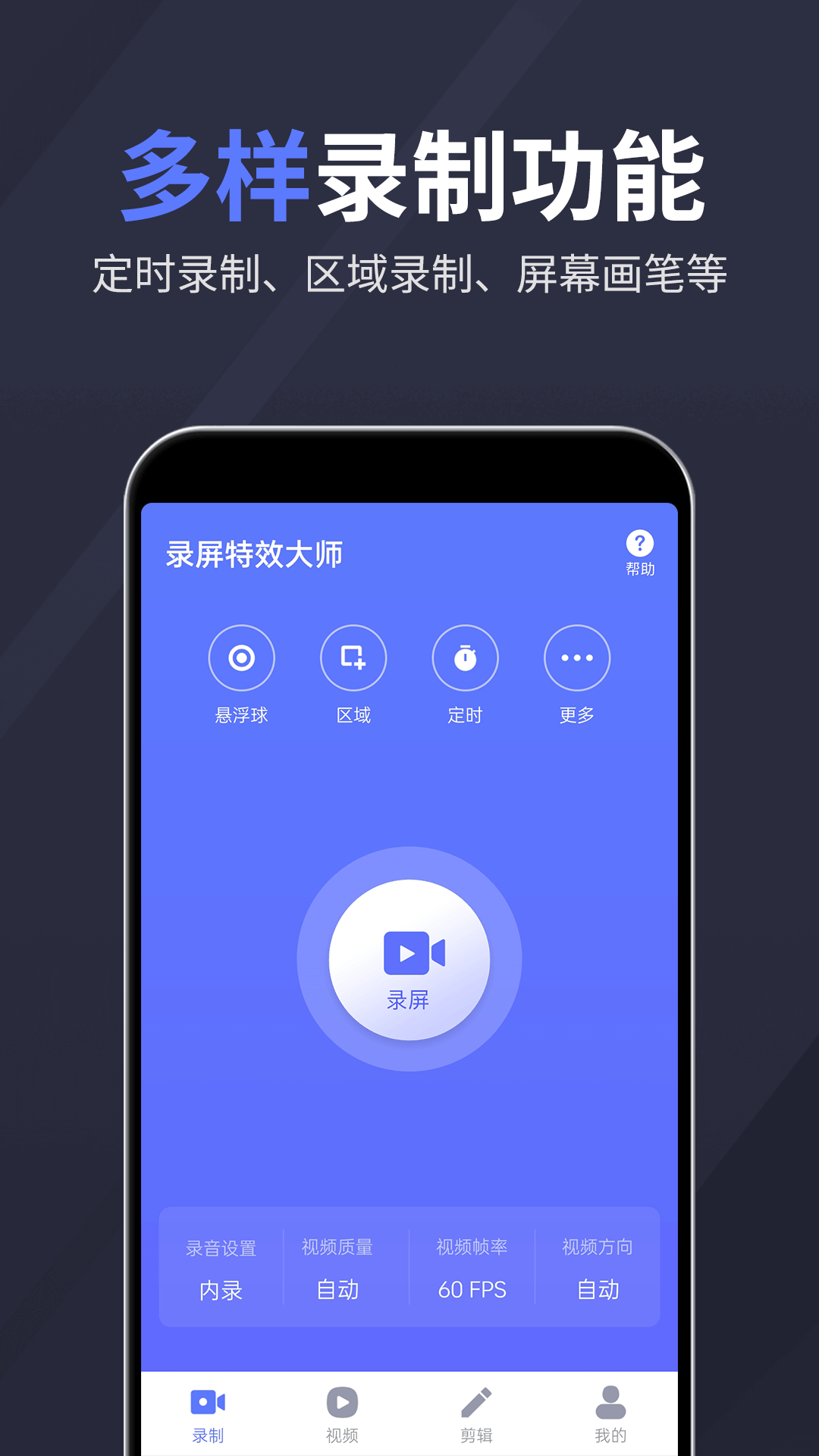 录屏特效大师免费版截图3