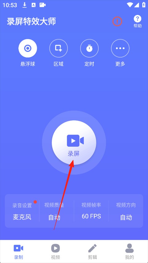 录屏特效大师超长录屏app专业版下载-录屏特效大师超清悬浮录制版软件官方版下载