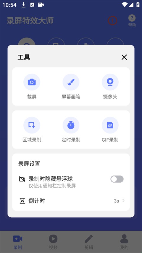 录屏特效大师超长录屏app专业版下载-录屏特效大师超清悬浮录制版软件官方版下载