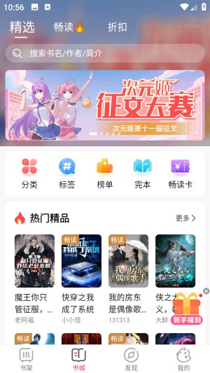 次元姬极速版免费看小说app官方下载-次元姬极速版优化版看漫画软件最新下载