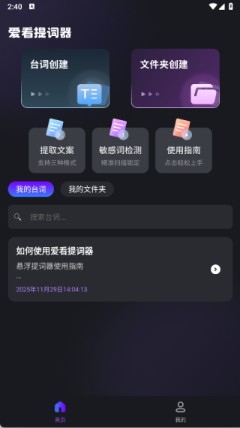 爱看提词器专业版下载官方正版-爱看提词器app免费手机版安卓下载v1.0.0