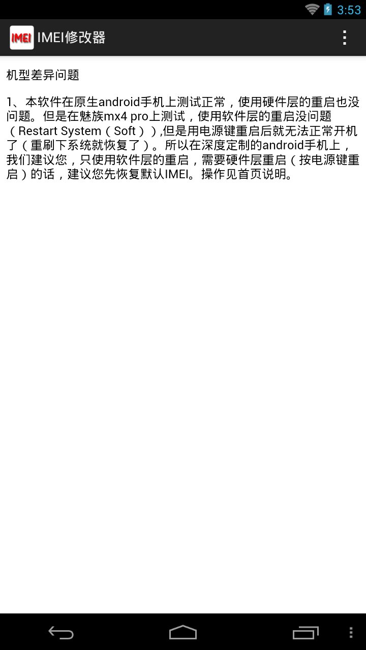 IMEI修改器安卓版截图2