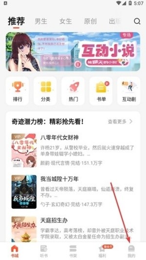 奇迹文学小说阅读器app官方正版移动版下载-奇迹免费小说软件安卓版最新下载