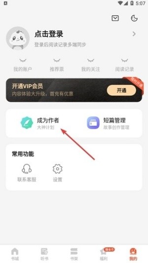 奇迹文学小说阅读器app官方正版移动版下载-奇迹免费小说软件安卓版最新下载