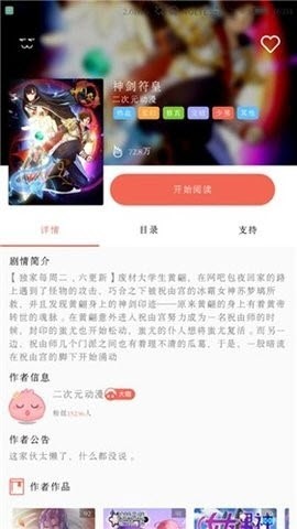 超萌漫画app官方免费下载2025-超萌漫画2.0纯净版下载安卓正版v20.0.6