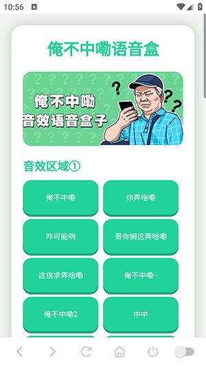俺不中嘞语音盒手机版下载免费版-俺不中嘞语音盒子安卓下载最新版v1.02
