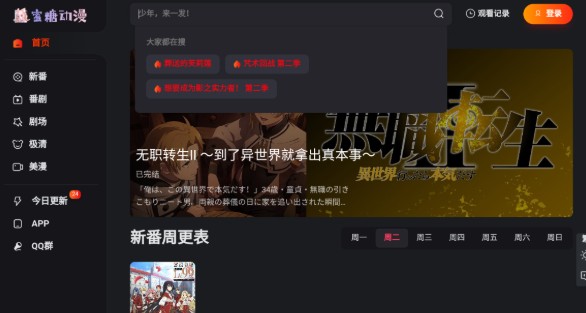 蜜糖动漫免费观看