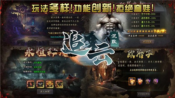 屠龙圣域之追云沉默