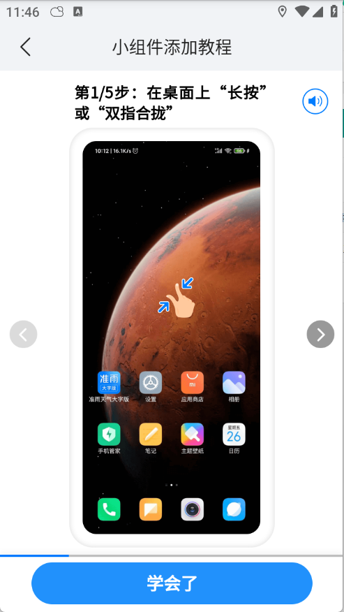 准雨天气大字版app