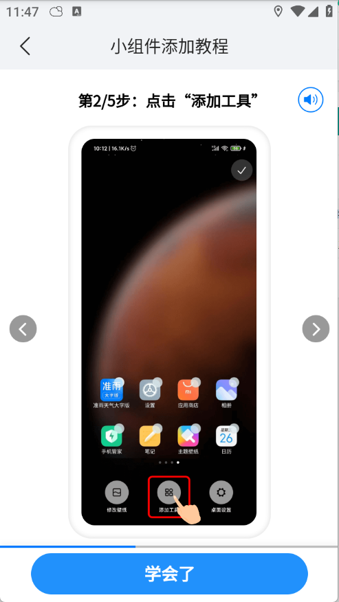 准雨天气大字版app