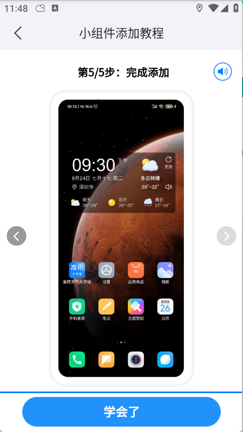 准雨天气大字版app