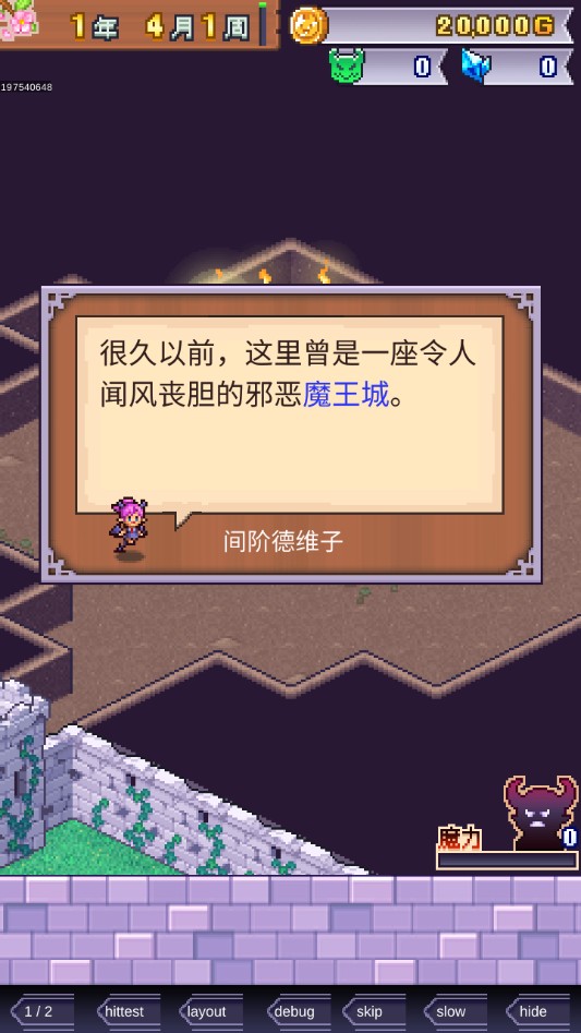 魔王城物语中文版