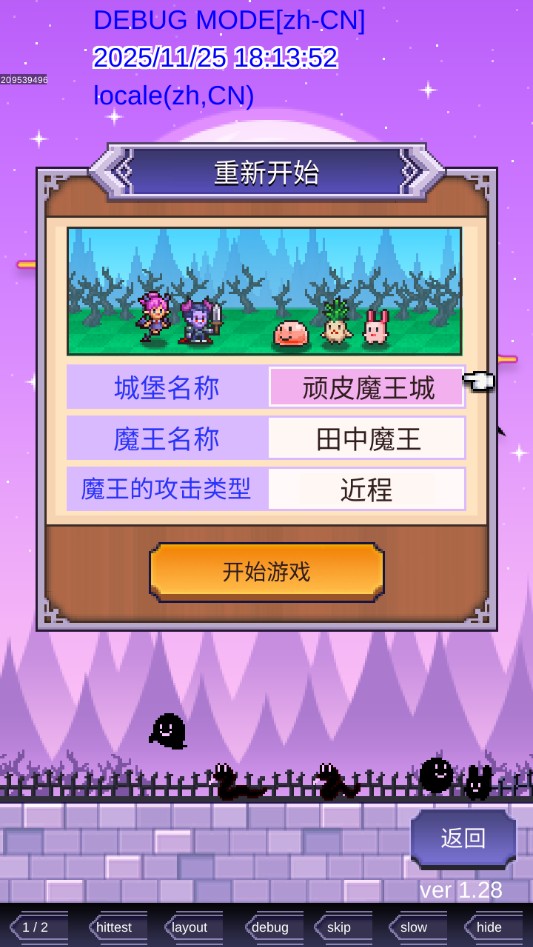 魔王城物语中文版