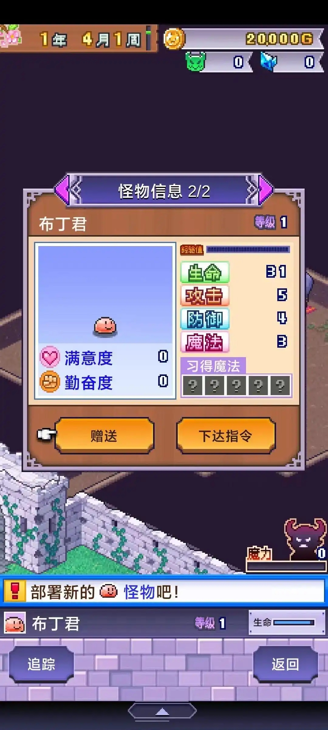 魔王城物语汉化版