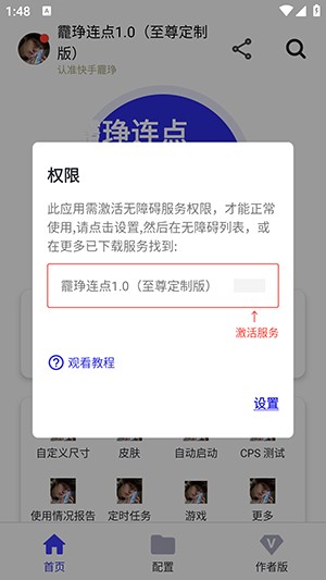 龗琤连点1.0(至尊定制版)下载最新版-龗琤连点1.0作者版下载免费版v12.0