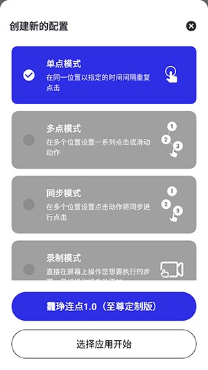 龗琤连点1.0(至尊定制版)下载最新版-龗琤连点1.0作者版下载免费版v12.0