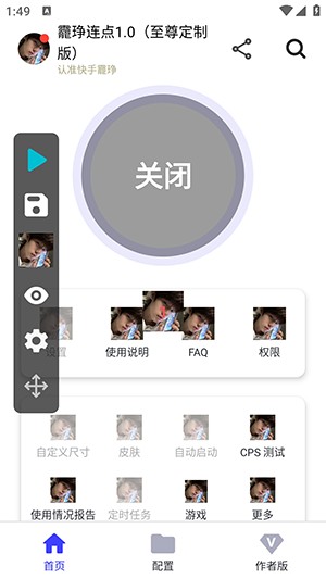 龗琤连点1.0(至尊定制版)下载最新版-龗琤连点1.0作者版下载免费版v12.0