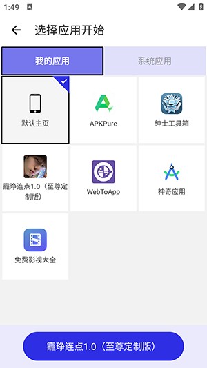 龗琤连点1.0(至尊定制版)下载最新版-龗琤连点1.0作者版下载免费版v12.0