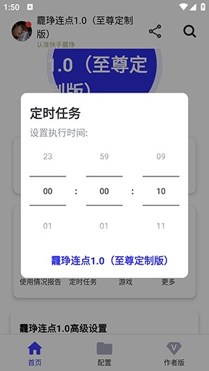 龗琤连点1.0(至尊定制版)下载最新版-龗琤连点1.0作者版下载免费版v12.0