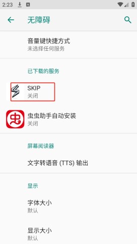 SKIP跳过广告3.0官方正版app下载-SKIP3.0开屏广告安卓版软件最新apk下载