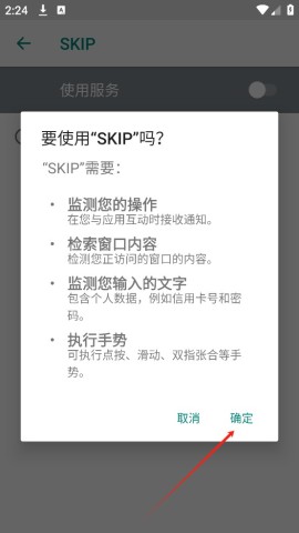 SKIP跳过广告3.0官方正版app下载-SKIP3.0开屏广告安卓版软件最新apk下载
