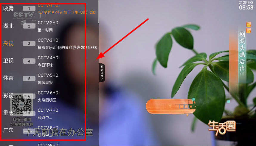 山河tv最新版截图3
