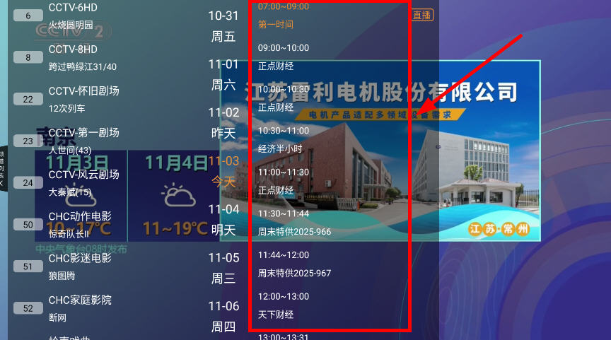 山河tv最新版截图2