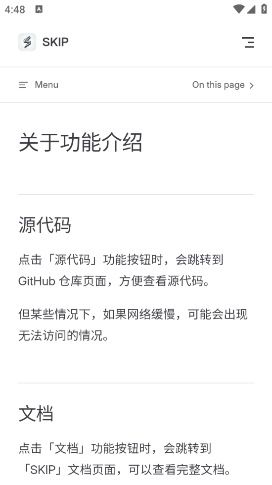 skip跳过广告官网版