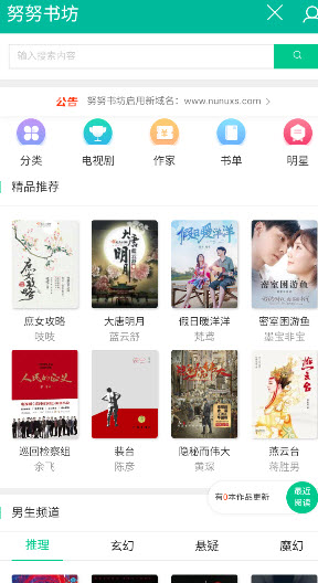 努努书坊app免费版