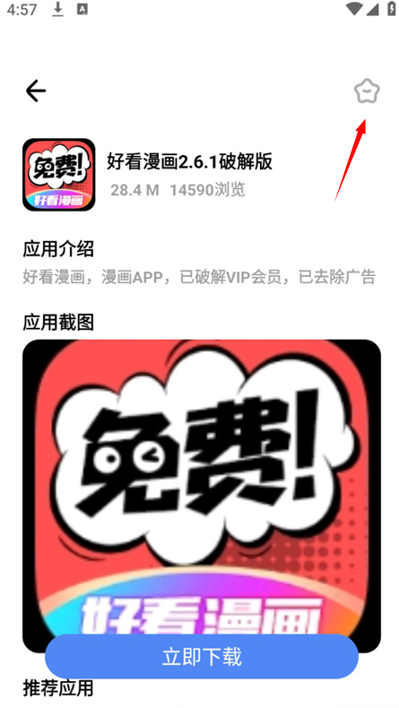 小马软件库4.3.apk