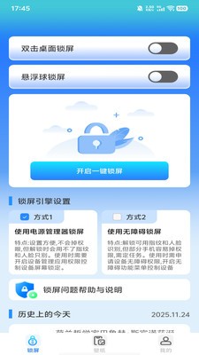 全能锁屏王app官方正版下载-全能锁屏王免费下载安卓手机版v1.0.0