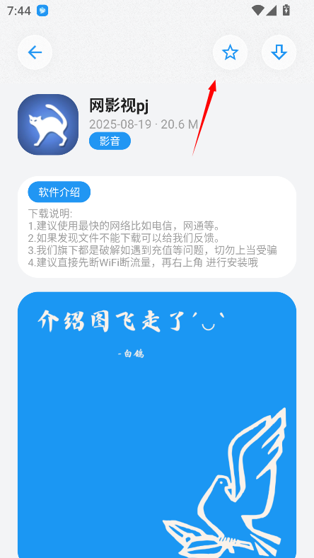 白鸽软件库