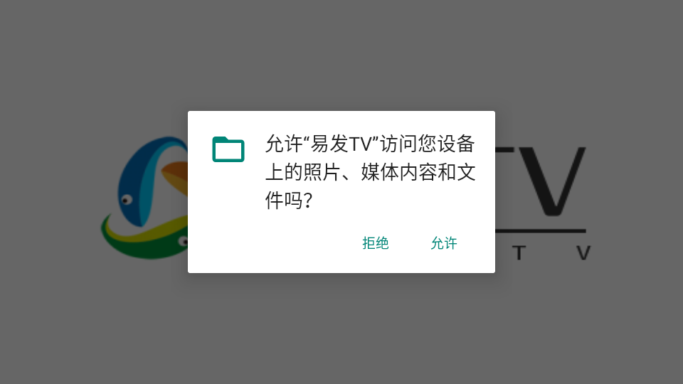 易发tv港澳台版截图3