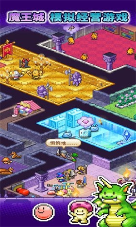 魔王城物语debug版截图4