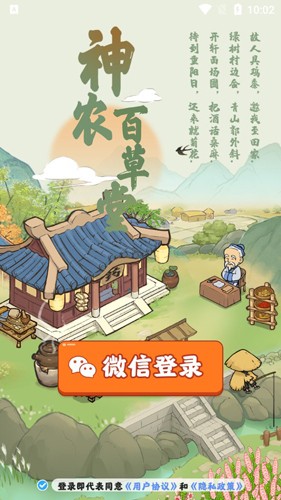 神农百草堂游戏正版截图2