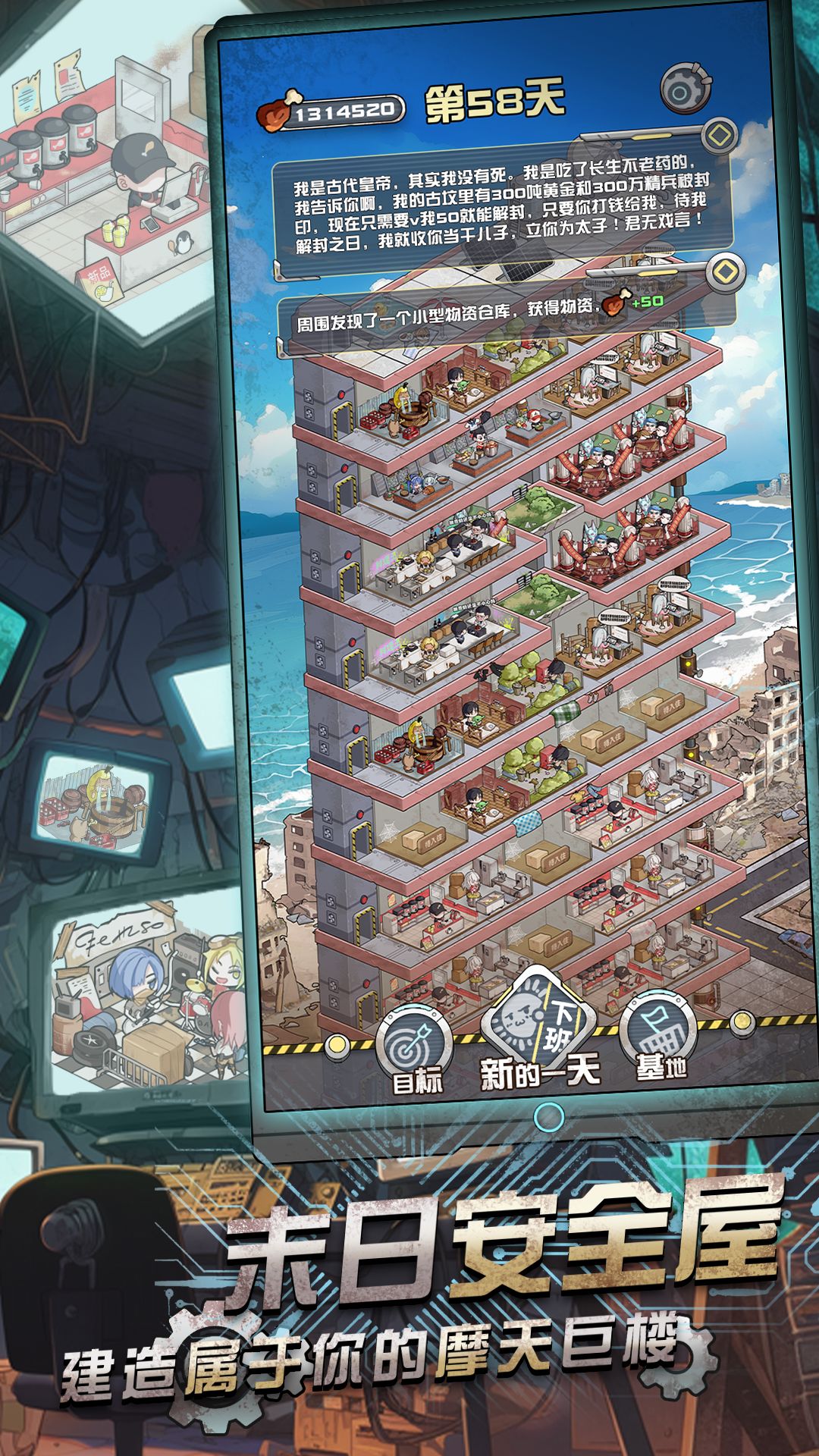 我在末日当房东内置mod菜单截图1