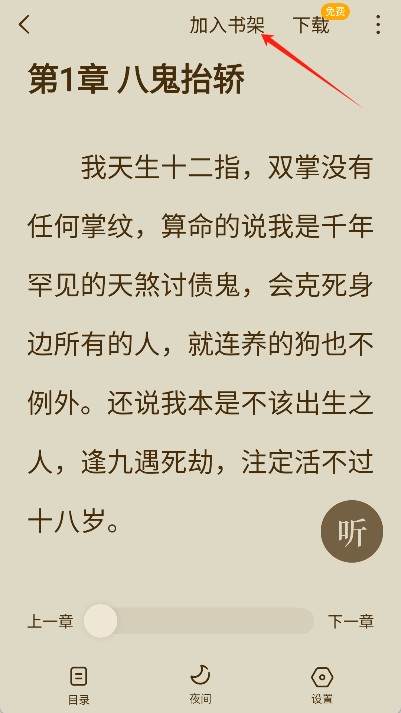 蛋花免费小说app