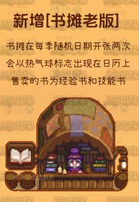 星露谷物语移动版