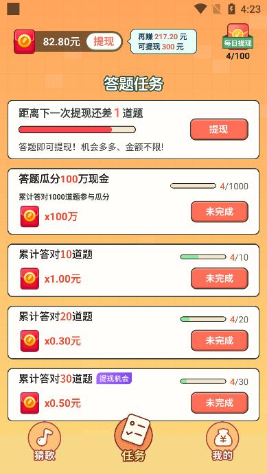 金曲猜歌红包版